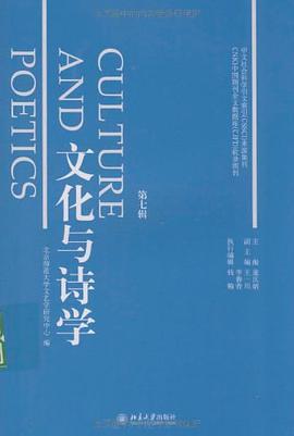 文化与诗学（第七辑） pdf epub mobi 电子书 下载