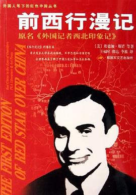 前西行漫記 pdf epub mobi 電子書 下載