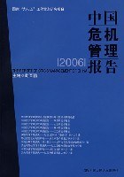 中国危机管理报告 pdf epub mobi 电子书 下载