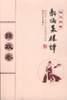 新編菜根譚（處事捲） pdf epub mobi 電子書 下載