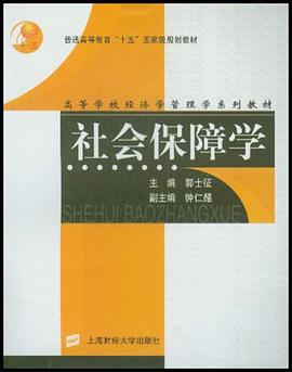 社會保障學 pdf epub mobi 電子書 下載