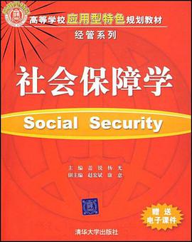 社会保障学 pdf epub mobi 电子书 下载