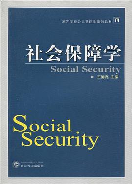 社会保障学 pdf epub mobi 电子书 下载