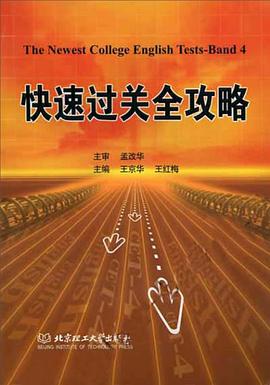 快速过关全攻略 pdf epub mobi 电子书 下载