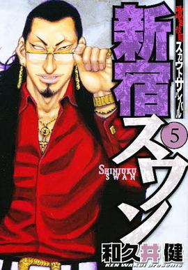 新宿スワン 5 pdf epub mobi 电子书 下载