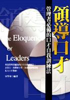 領導口才:管理者必備的口才自我訓練法 pdf epub mobi 电子书 下载