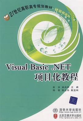 Visual Basic.NET项目化教程 pdf epub mobi 电子书 下载