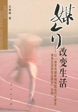 媒介改变生活 pdf epub mobi 电子书 下载