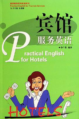 宾馆服务英语 pdf epub mobi 电子书 下载