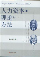 人力资本理论与方法 pdf epub mobi 电子书 下载