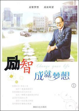 励智成就梦想1 pdf epub mobi 电子书 下载