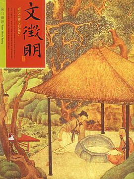 吴门画派2：仇英、祝允明、文徴明（共三册） pdf epub mobi 电子书 下载