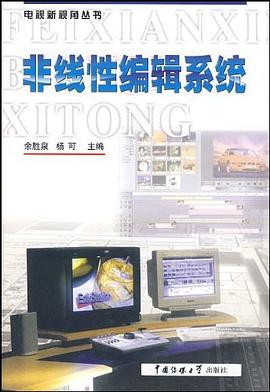 非线性编辑系统 pdf epub mobi 电子书 下载