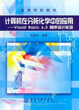 计算机在分析化学中的应用 pdf epub mobi 电子书 下载