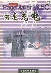 PageMaker 6.5 Plus快速充电 pdf epub mobi 电子书 下载