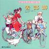 伊安和硃麗婭的故事――去郊遊 pdf epub mobi 電子書 下載
