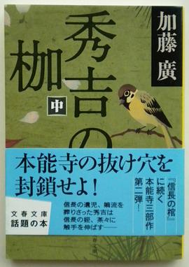 秀吉の枷〈中〉 pdf epub mobi 電子書 下載