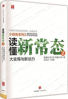 讀懂新常態2 pdf epub mobi 電子書 下載