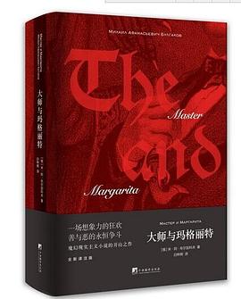 大师与玛格丽特 pdf epub mobi 电子书 下载