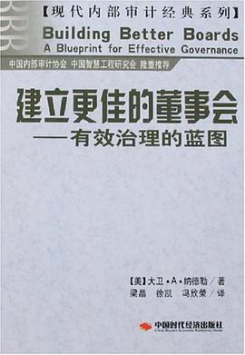 建立更佳的董事会 pdf epub mobi 电子书 下载