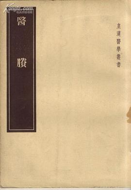 医賸 pdf epub mobi 电子书 下载