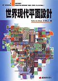 世界现代平面设计1800-1999 pdf epub mobi 电子书 下载