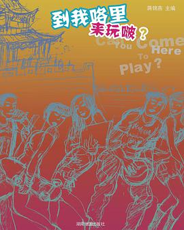 到我咯里来玩啵？ pdf epub mobi 电子书 下载