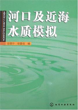 河口及近海水质模拟 pdf epub mobi 电子书 下载