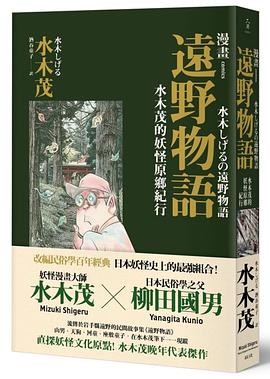 漫畫遠野物語 pdf epub mobi 电子书 下载