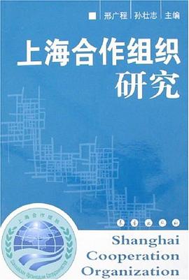 上海合作组织研究