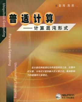 普适计算 pdf epub mobi 电子书 下载