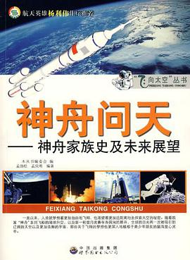 神舟问天 pdf epub mobi 电子书 下载