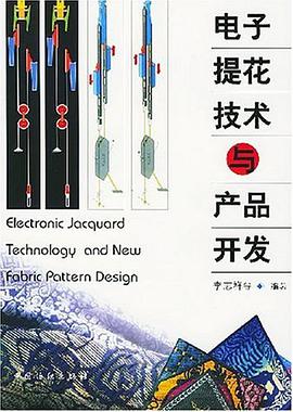 电子提花技术与产品开发 pdf epub mobi 电子书 下载