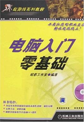 电脑入门零基础 pdf epub mobi 电子书 下载