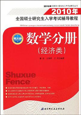 2010年全国硕士研究生入学考试辅导教程 pdf epub mobi 电子书 下载