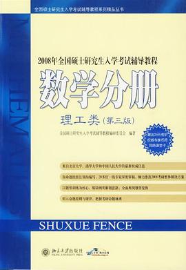 2010年全国硕士研究生入学考试辅导教程 pdf epub mobi 电子书 下载