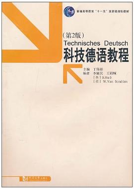 科技德语教程 pdf epub mobi 电子书 下载