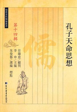 孔子天命思想 pdf epub mobi 电子书 下载