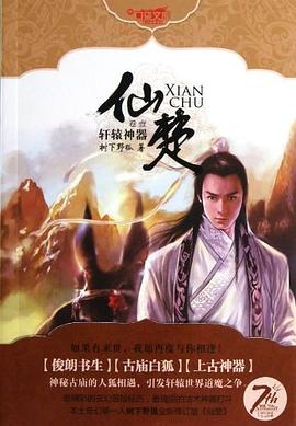 仙楚 pdf epub mobi 電子書 下載