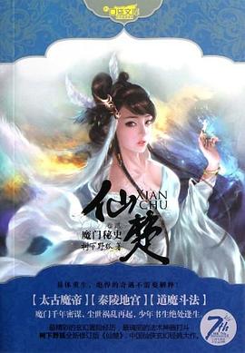 仙楚 pdf epub mobi 電子書 下載