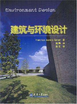 建筑与环境设计 pdf epub mobi 电子书 下载