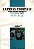 自我表达(附中文注释) pdf epub mobi 电子书 下载