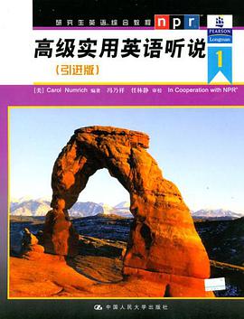 高级实用英语听说1 pdf epub mobi 电子书 下载