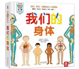 我们的身体 pdf epub mobi 电子书 下载