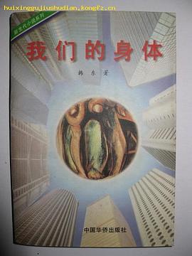 我們的身體