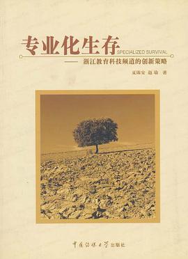 专业化生存