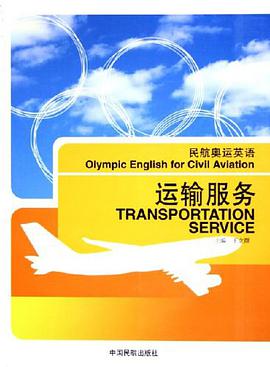 运输服务 pdf epub mobi 电子书 下载