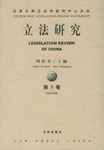 立法研究（第2卷） pdf epub mobi 电子书 下载