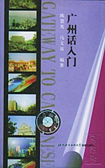 配套磁帶5盤――廣州話入門