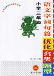 语文字词句篇优化分类题型 pdf epub mobi 电子书 下载